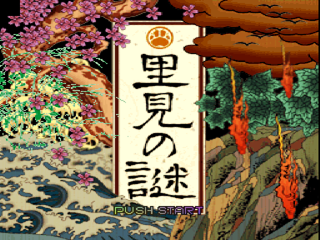Satomi No Nazo — écran titre