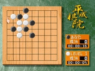 Taikyoku Igo - Heisei Kiin — screenshot