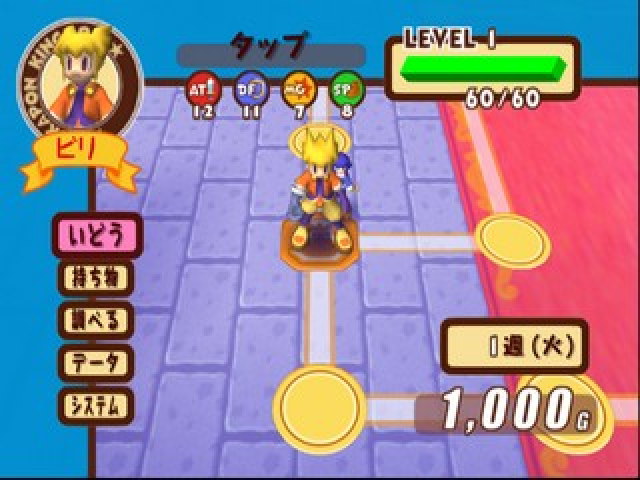 Dokapon DX - Wataru Sekai wa Oni Darake — screenshot
