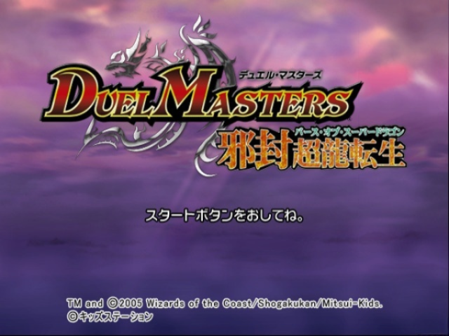 Duel Masters - Birth Of Super Dragon — écran titre