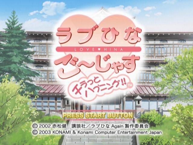 Love Hina Gorgeous - Chiratto Happening!! — écran titre