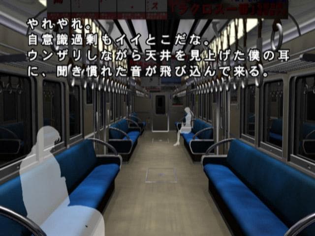 Saishuu Densha — screenshot