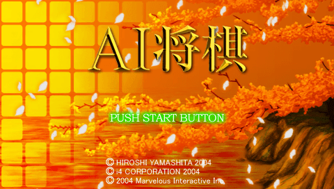 Ai Shogi — écran titre