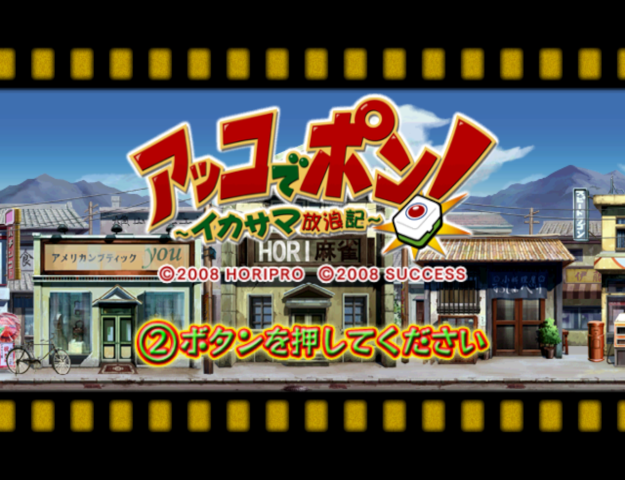 Akko De Pon! Ikasama Hourou-ki — écran titre