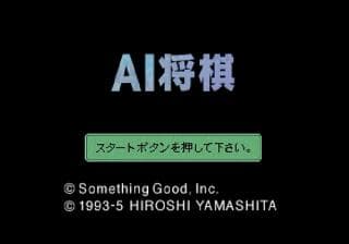 AI Shogi — écran titre