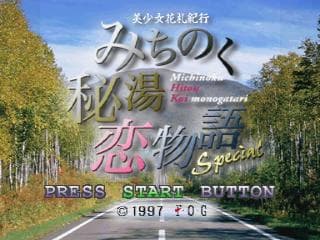 Bishoujo Hanafuda Kikou Michinoku Hitou Koi Monogatari Special — écran titre
