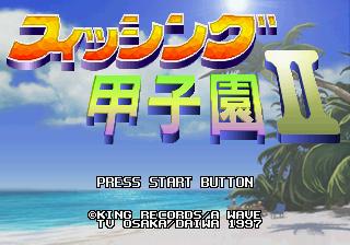 Fishing Koushien 2 — écran titre