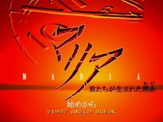Maria - Kimitachi ga Umareta Wake — écran titre