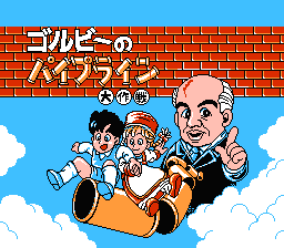 Gorby No Pipeline Daisakusen — écran titre