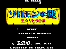 Solomon No Kagi - Oujo Rihita No Namida — écran titre