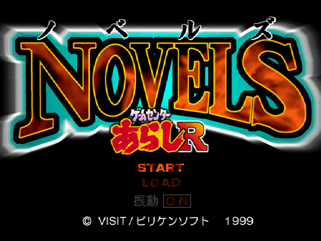 Novels - Game Center Arashi R — écran titre