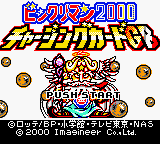 Bikkuriman 2000 - Charging Card Gb — écran titre